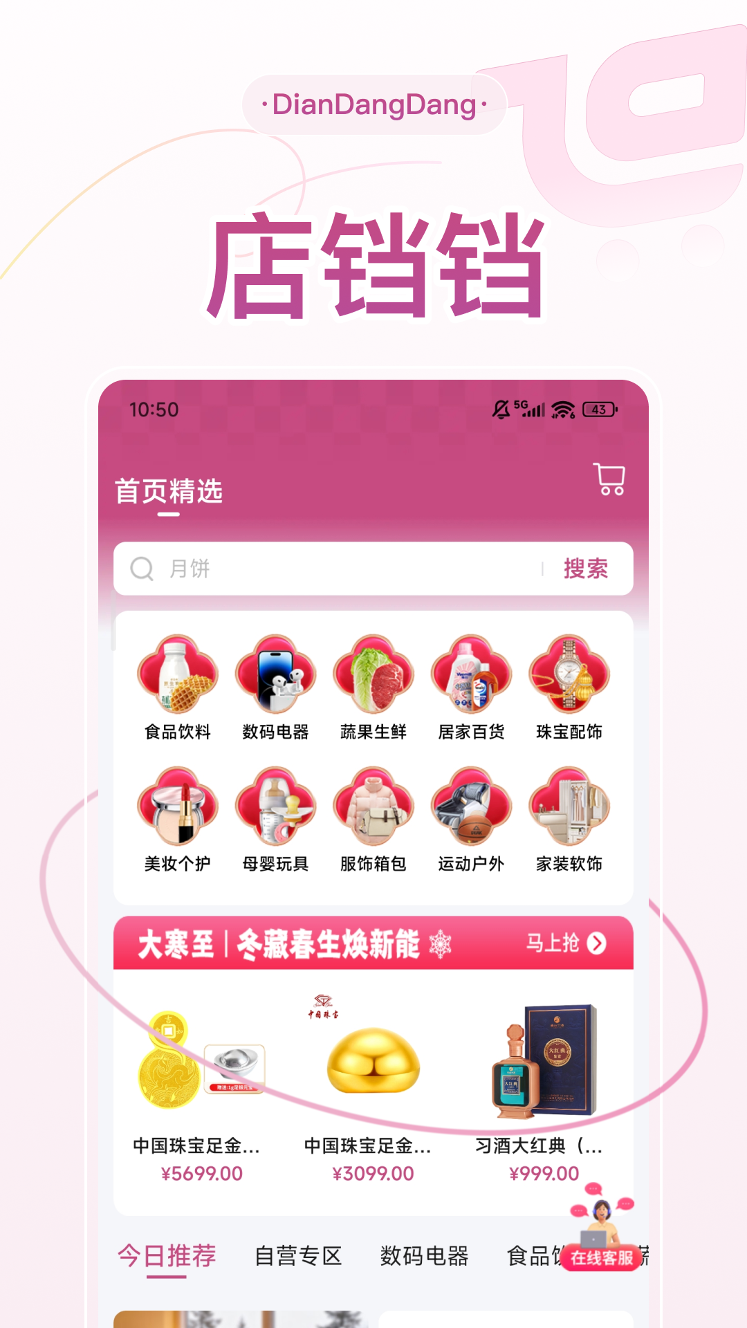 精彩截图-店铛铛2026官方新版