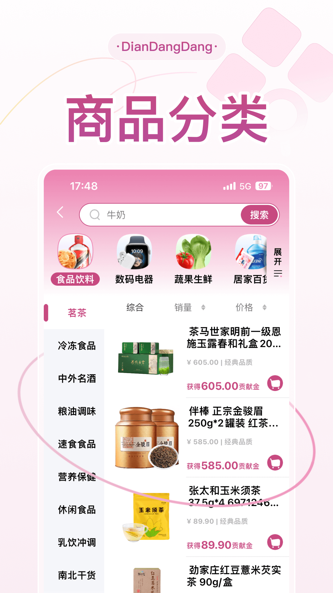 精彩截图-店铛铛2026官方新版