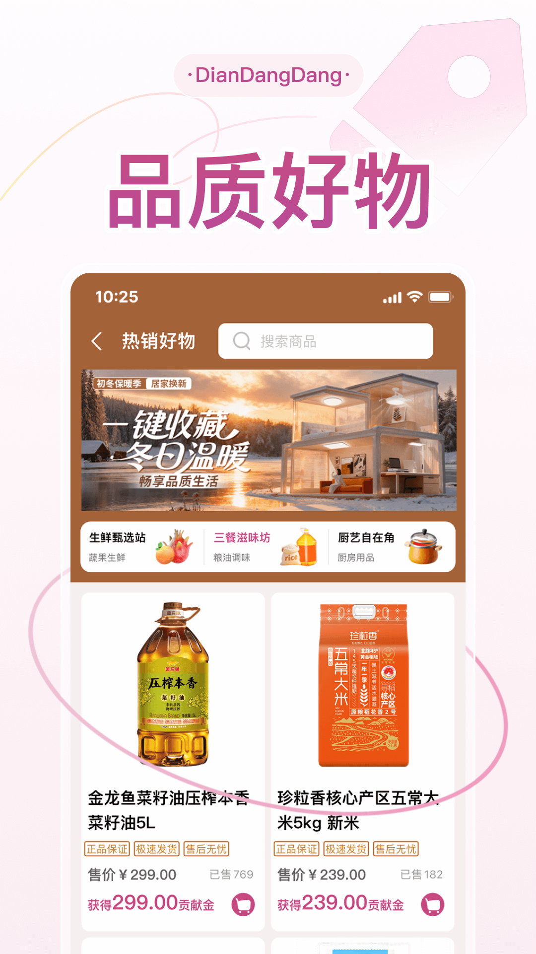 精彩截图-店铛铛2026官方新版