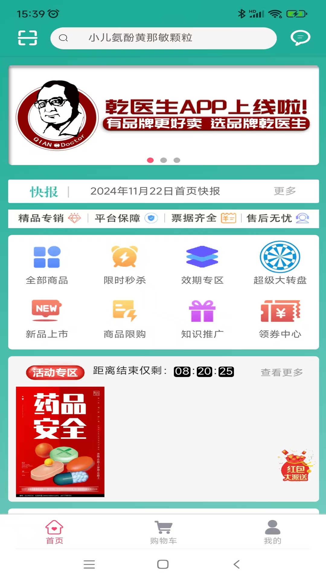 精彩截图-乾医生2025官方新版