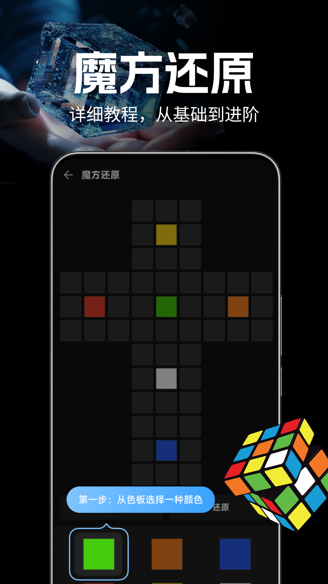 精彩截图-魔方复原教学2026官方新版