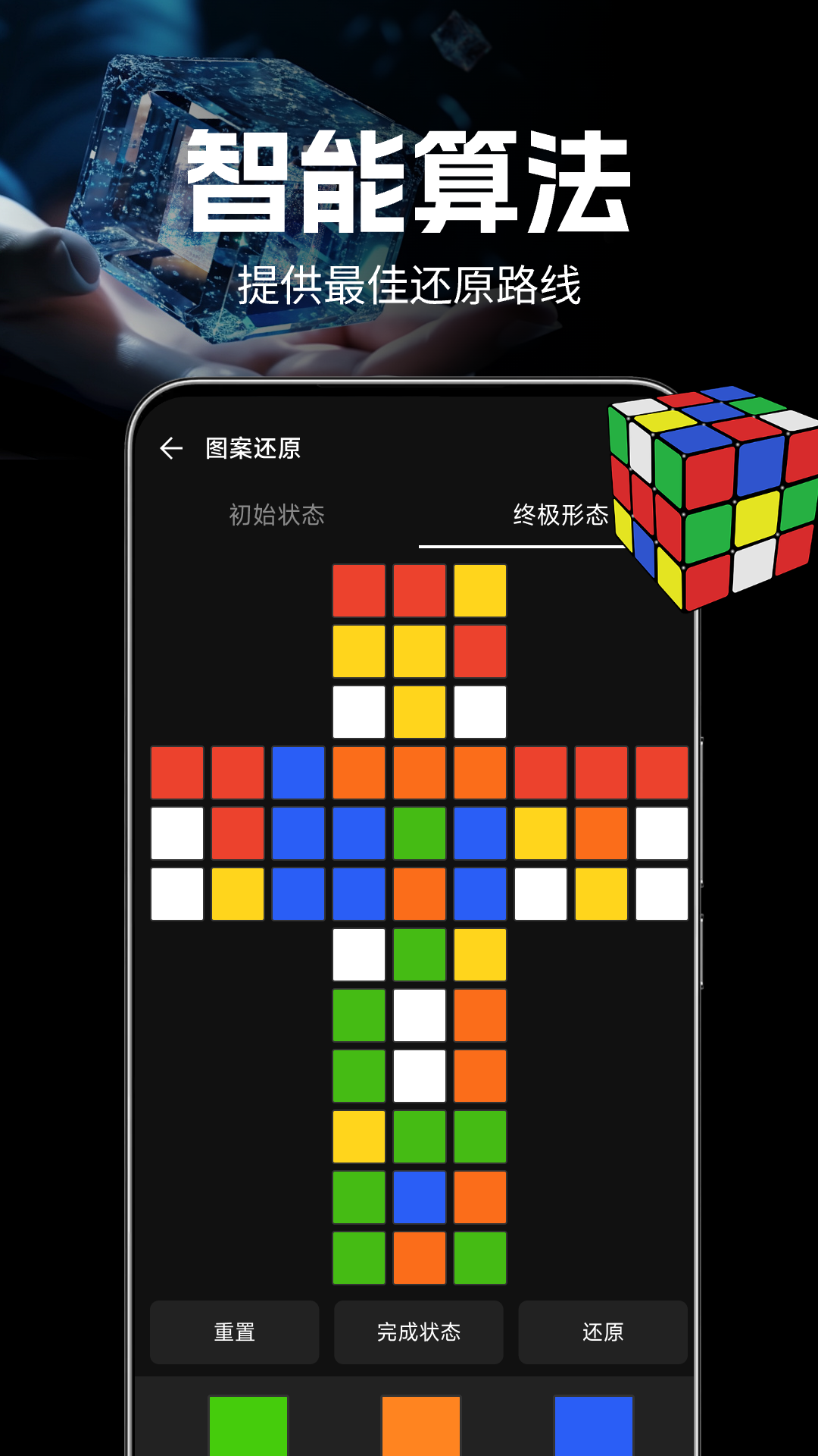 精彩截图-魔方复原教学2026官方新版