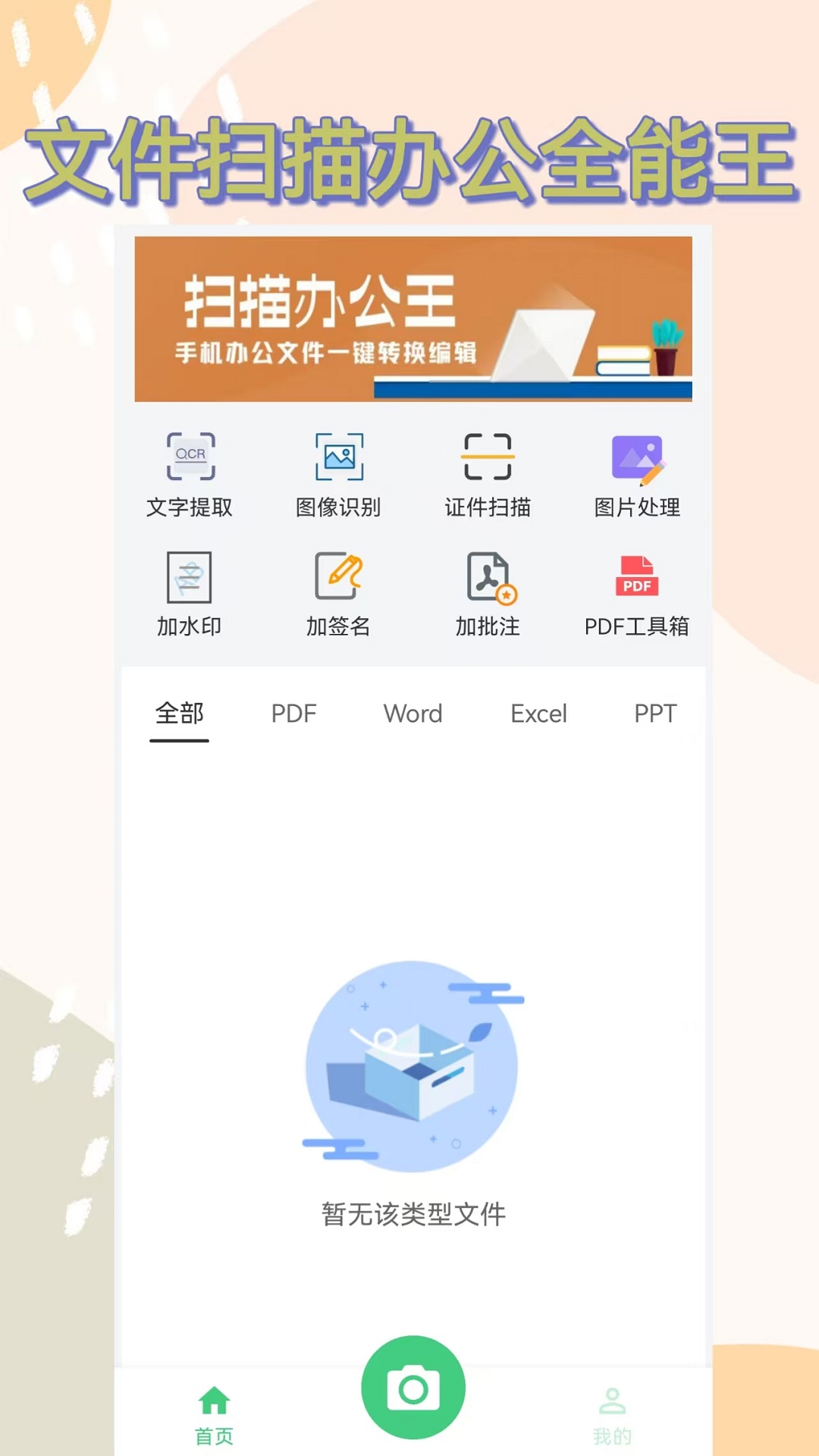 精彩截图-OCR相机（扫描）2026官方新版