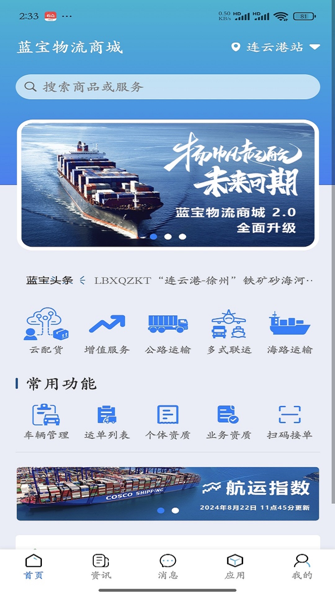 蓝宝商城 截图 1