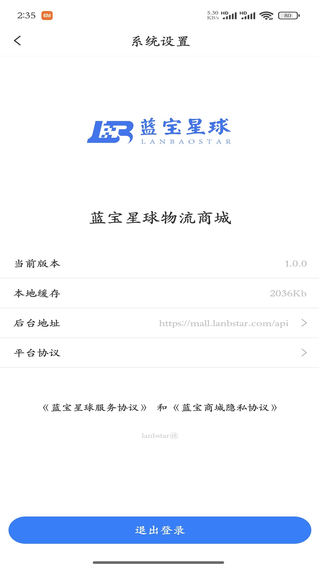 蓝宝商城 截图 3