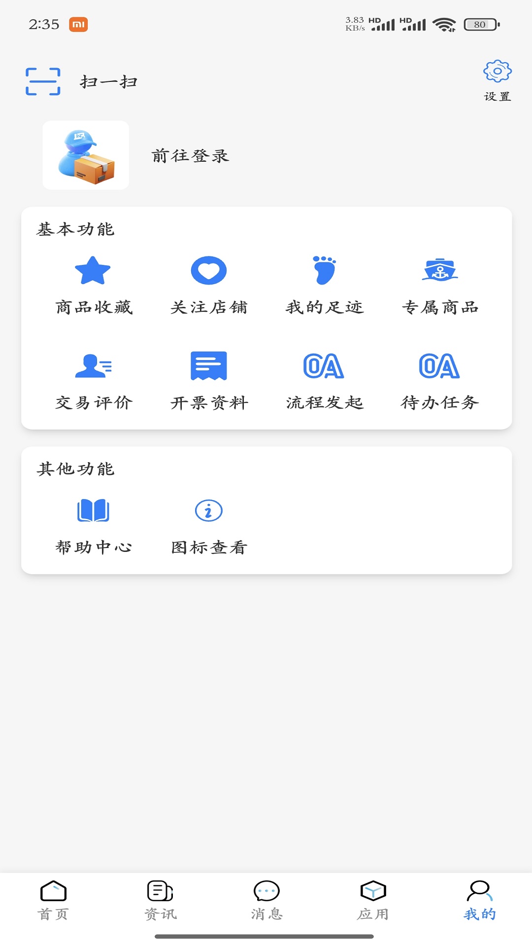 蓝宝商城 截图 4