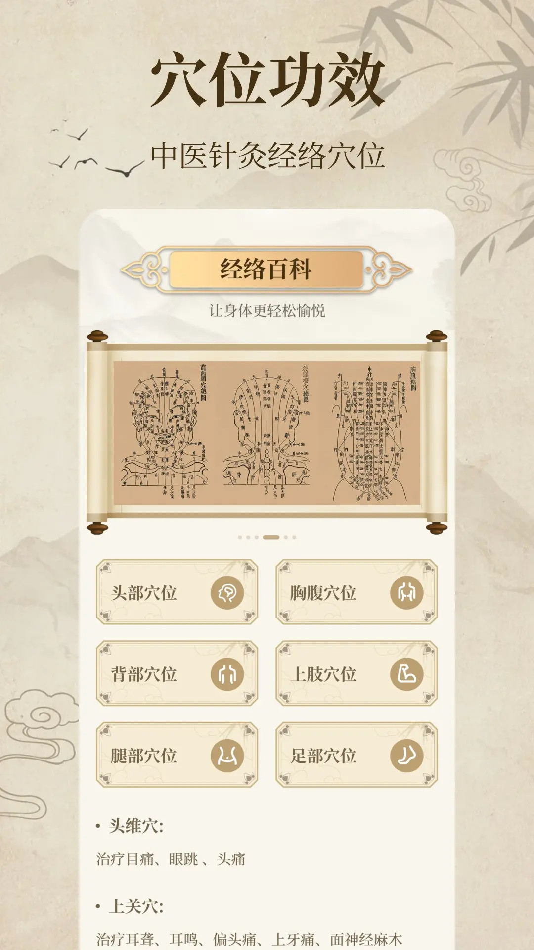 精彩截图-中医经络穴位典籍2026官方新版