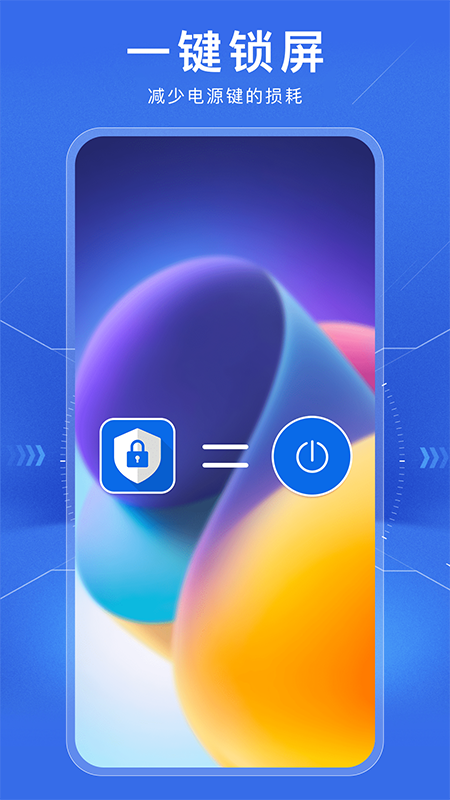 精彩截图-一键锁屏智能助手2026官方新版