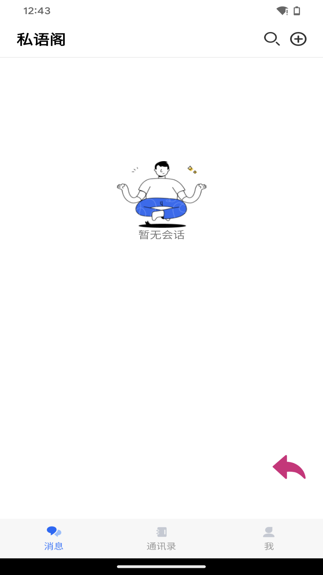 精彩截图-私语阁IM-专业版2025官方新版