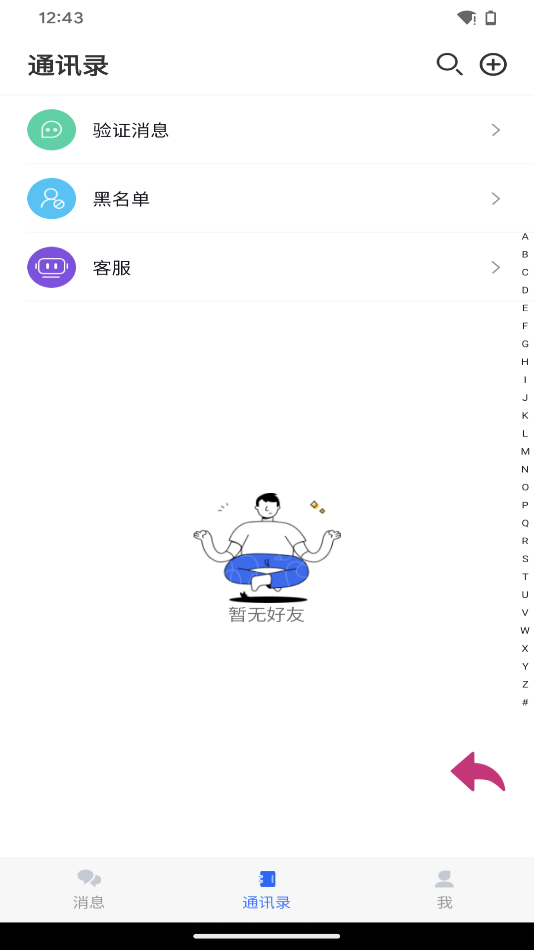 精彩截图-私语阁IM-专业版2025官方新版