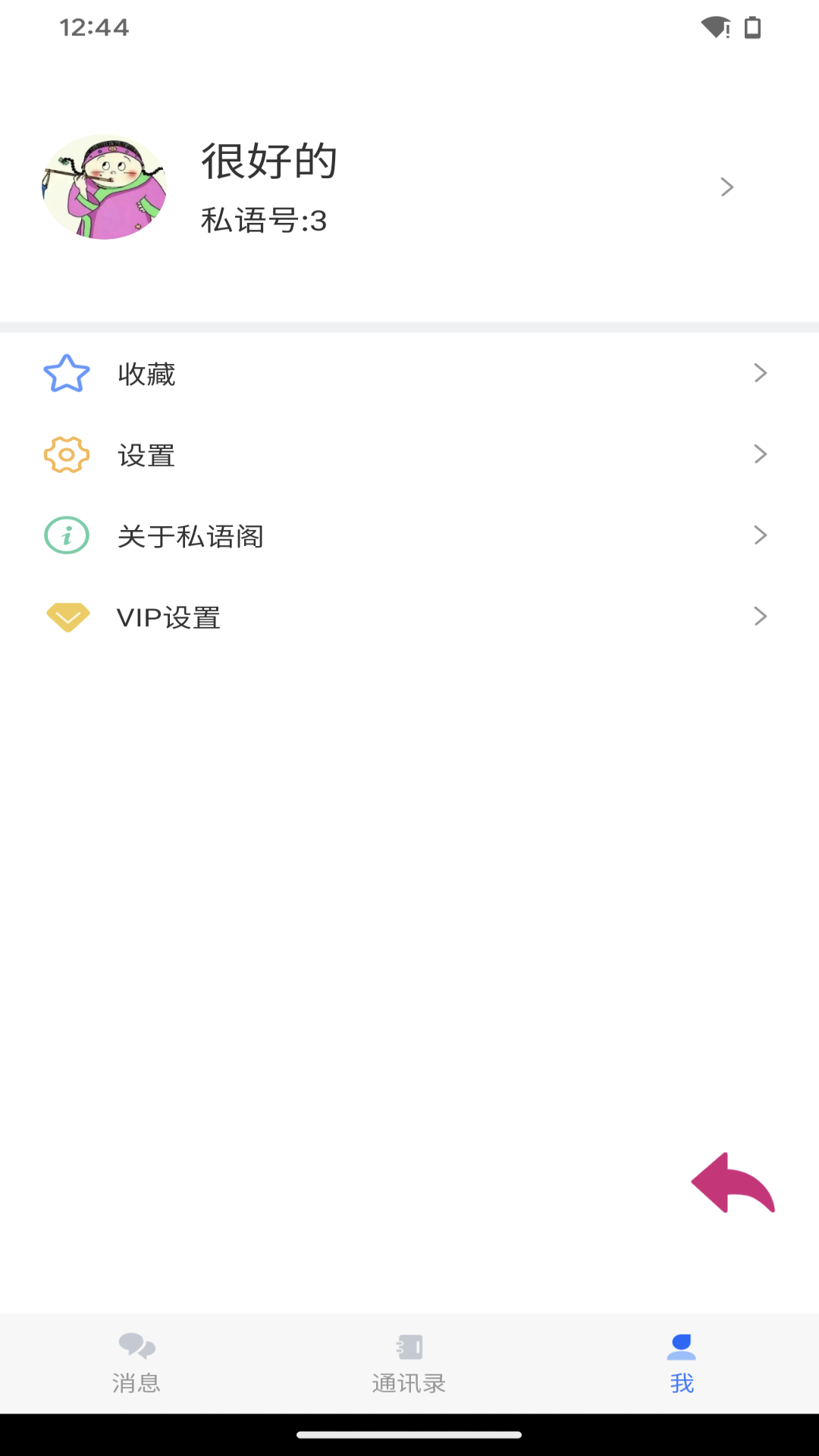 精彩截图-私语阁IM-专业版2025官方新版