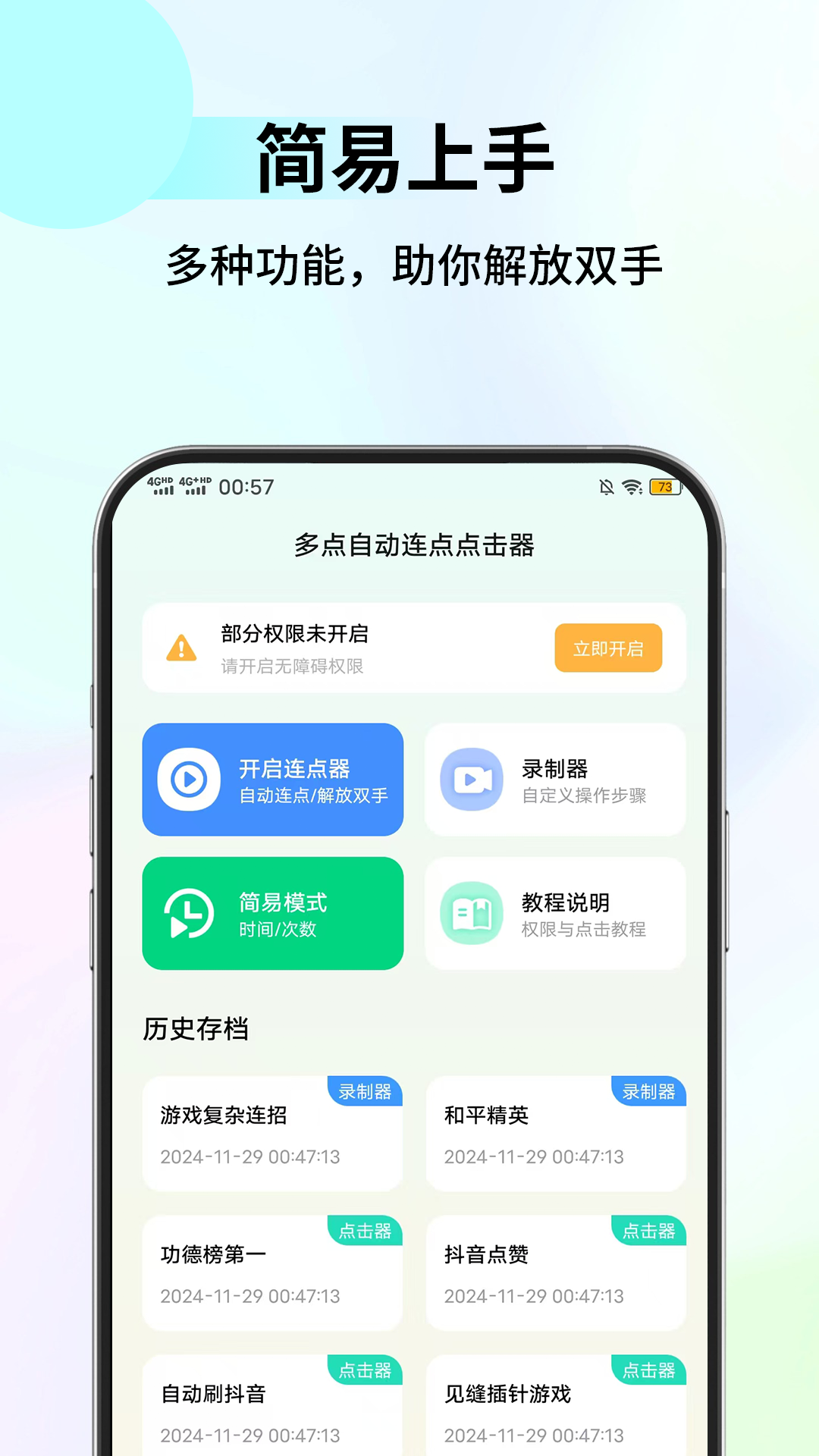 精彩截图-多点自动连点点击器2025官方新版