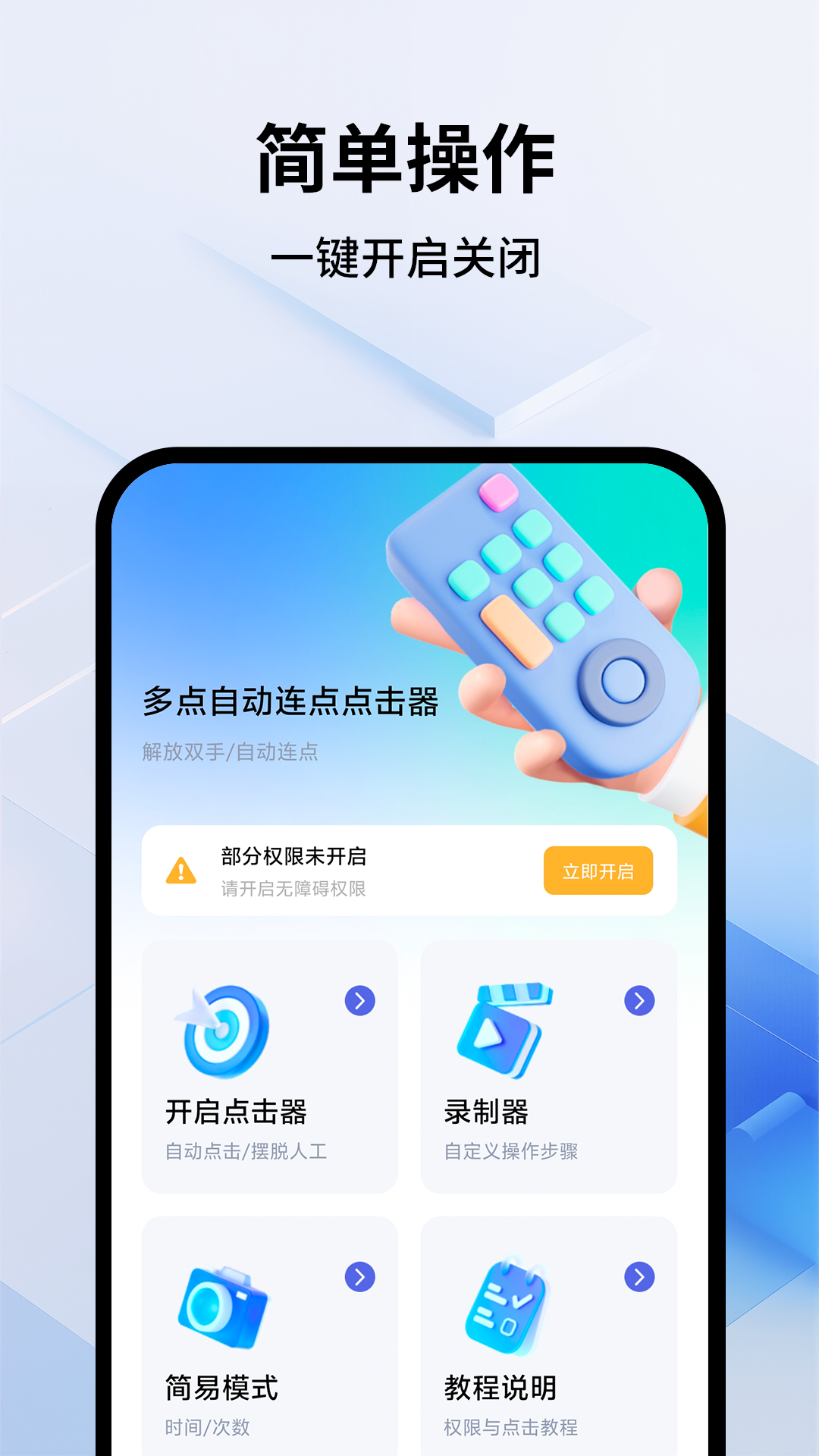 精彩截图-多点自动连点点击器2026官方新版