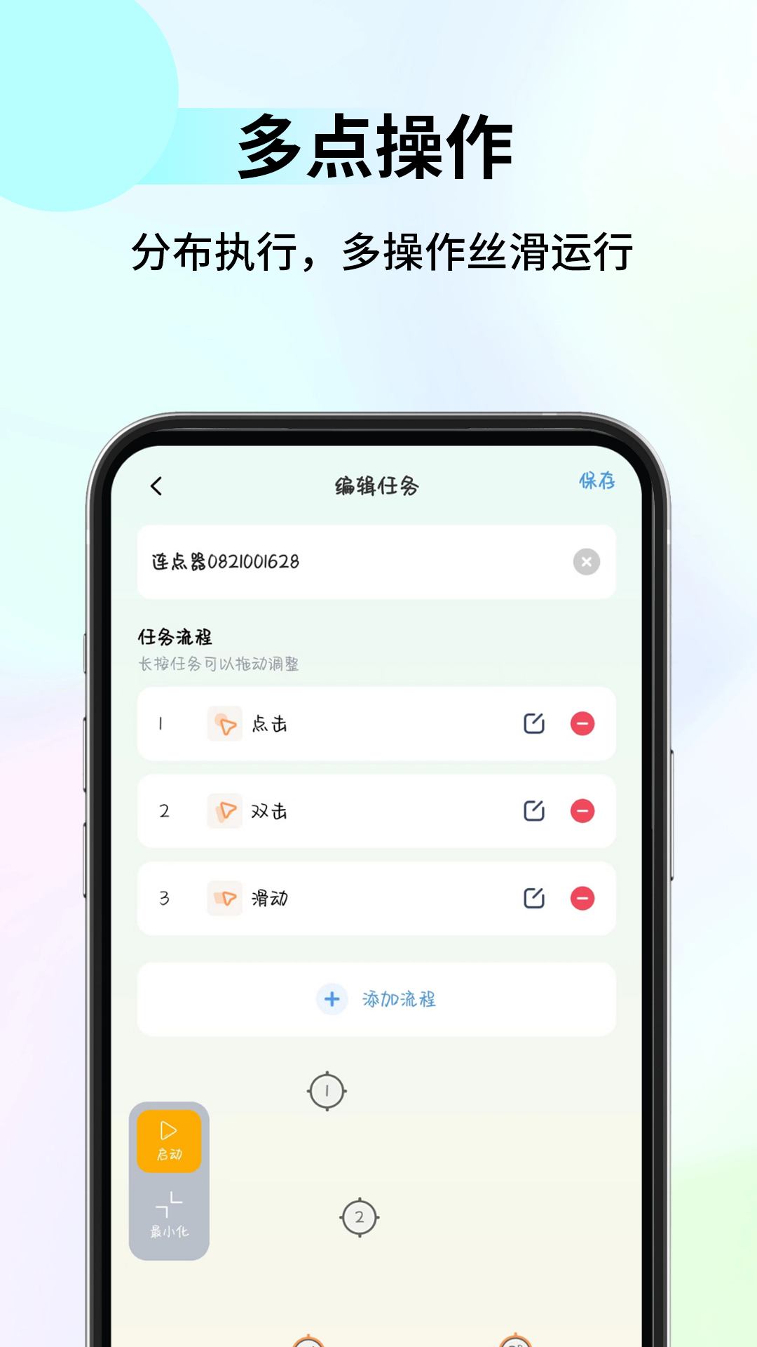 精彩截图-多点自动连点点击器2025官方新版