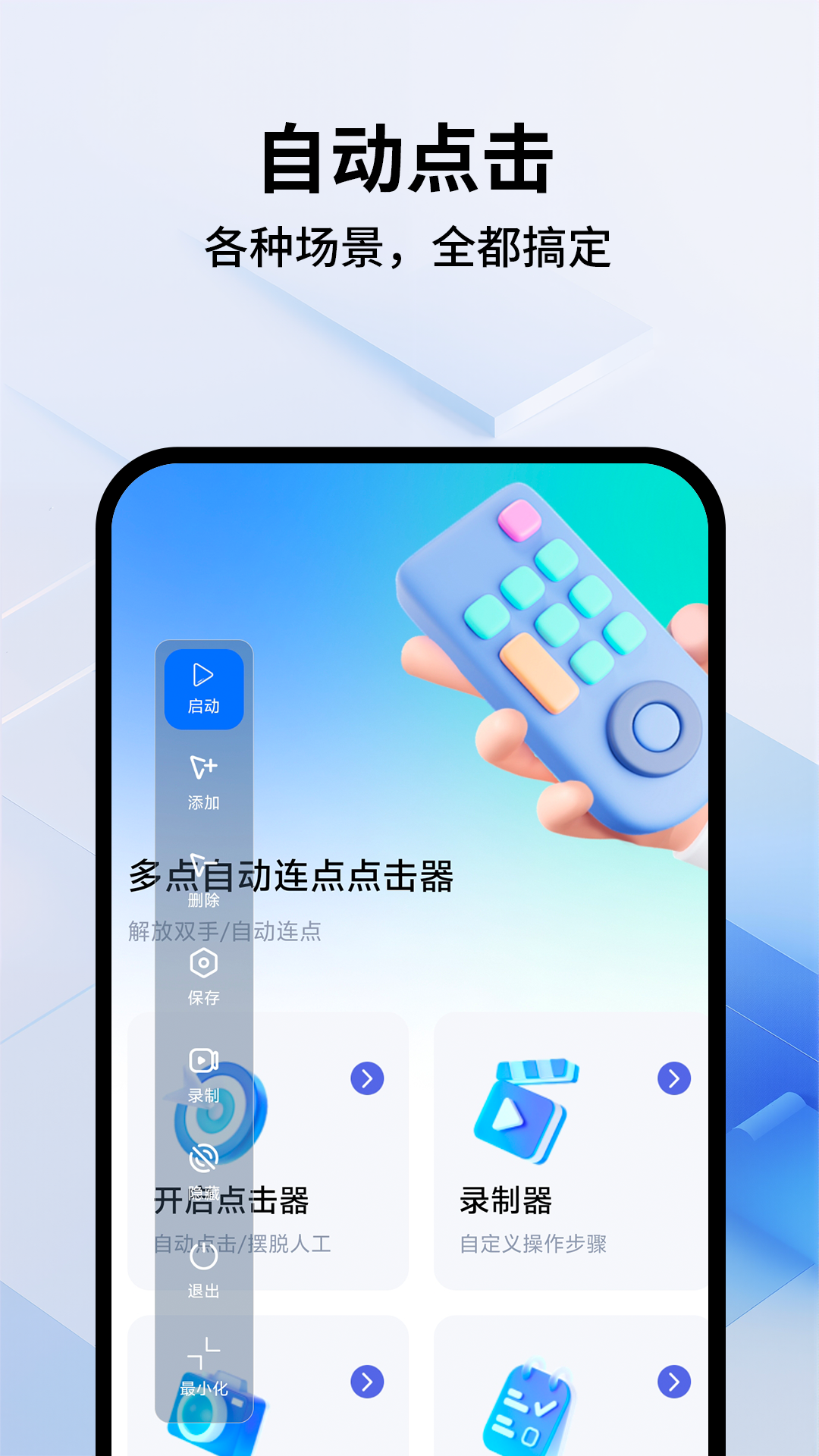 精彩截图-多点自动连点点击器2026官方新版