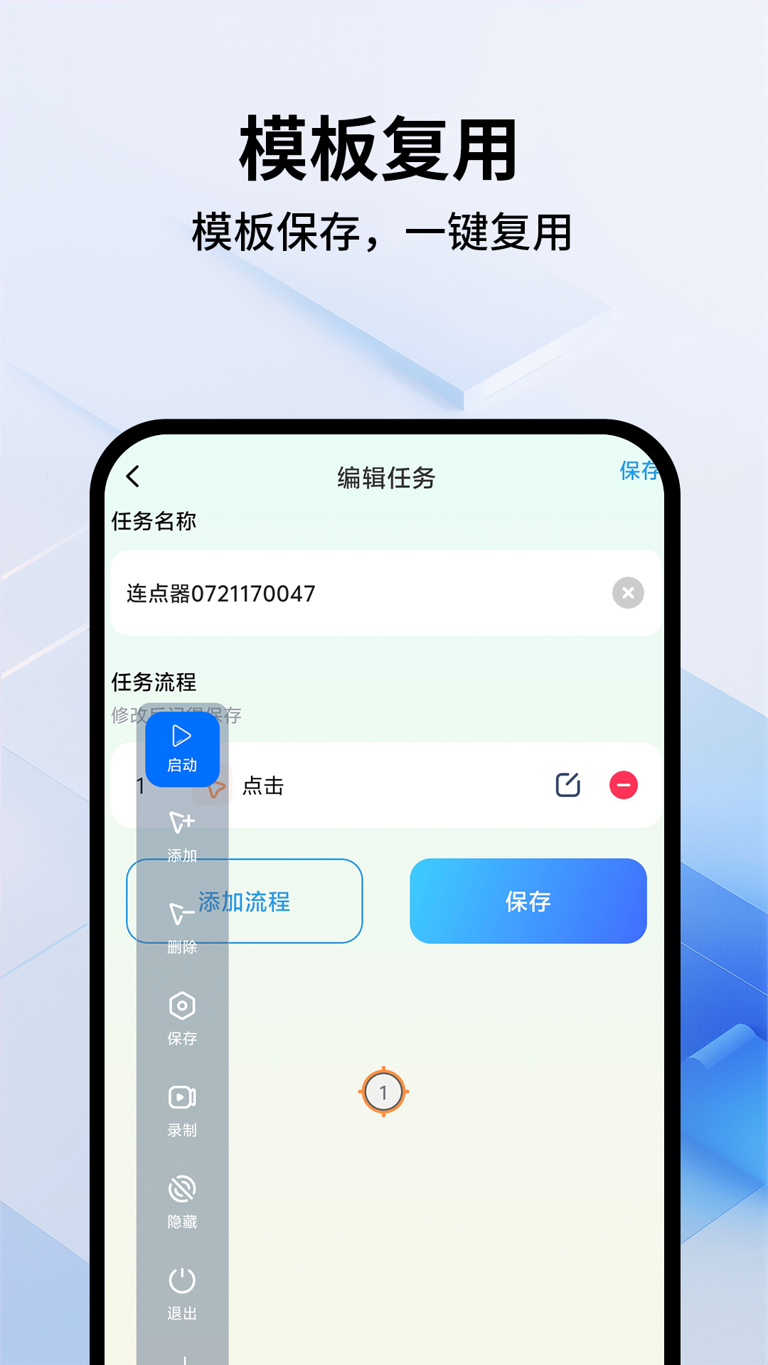精彩截图-多点自动连点点击器2026官方新版
