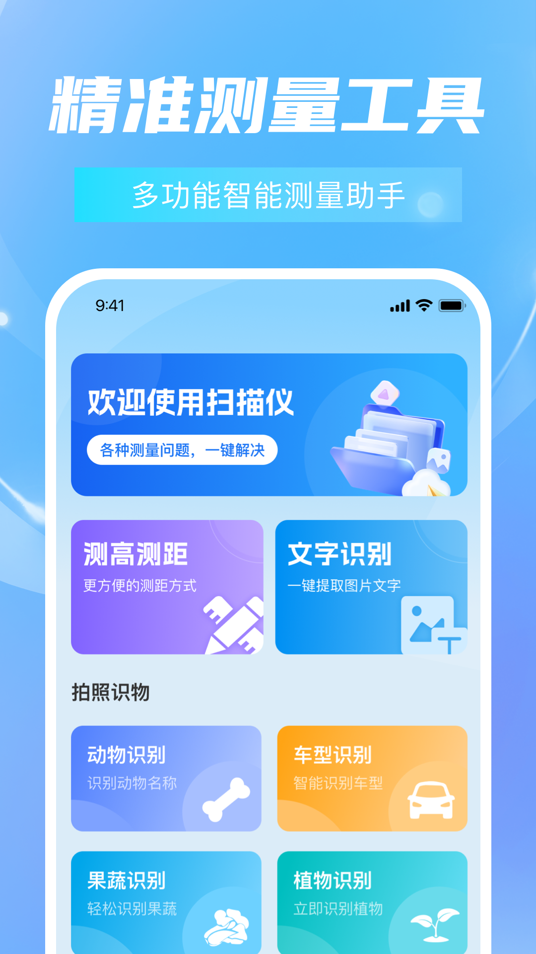 精彩截图-尺子扫描测量仪2026官方新版