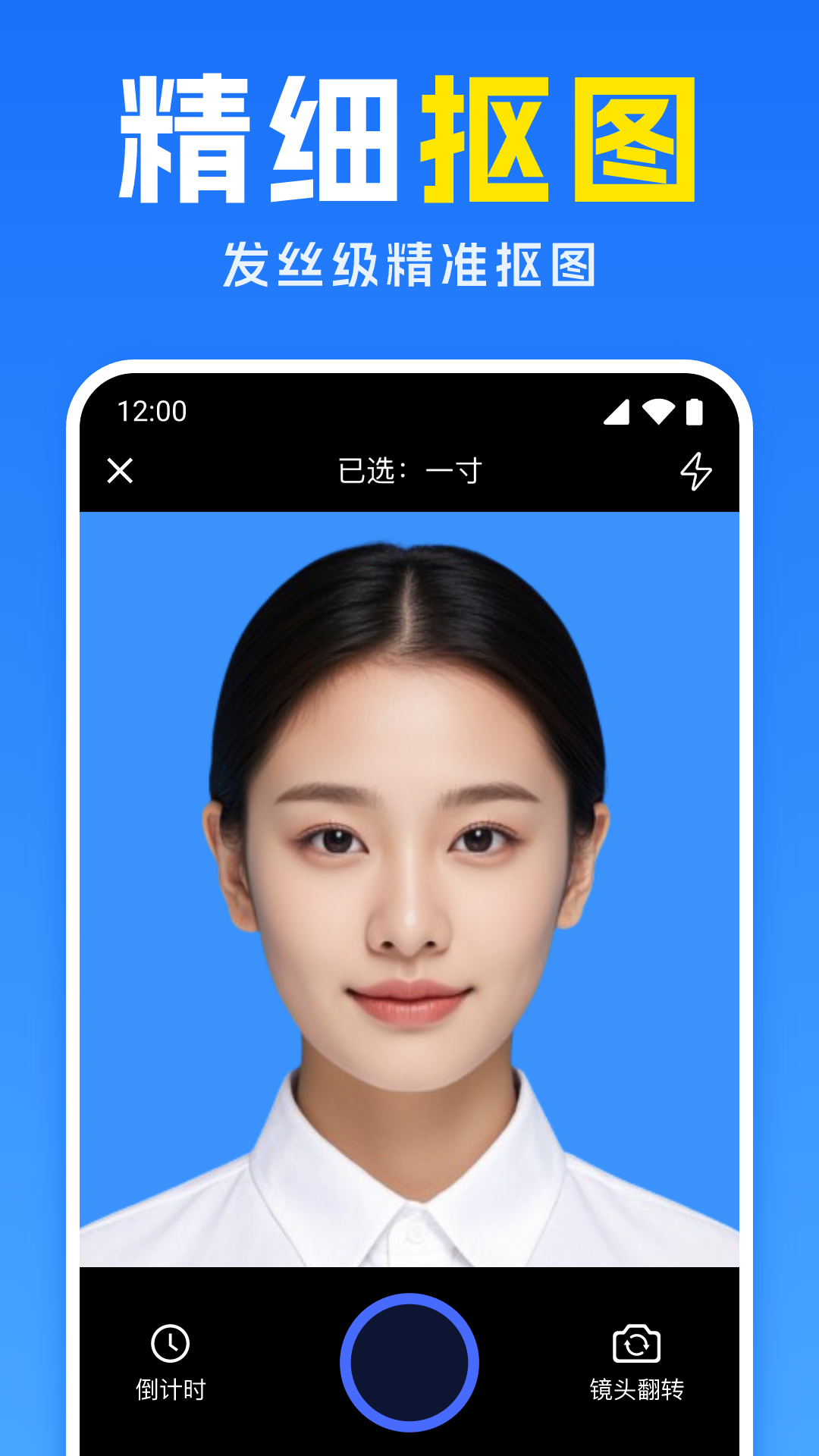 精彩截图-专业精修证件照2026官方新版