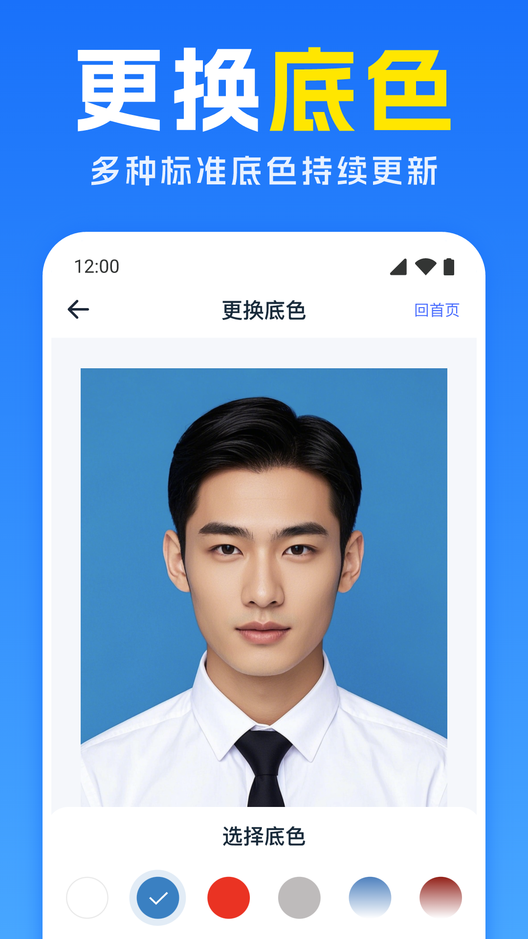 精彩截图-专业精修证件照2026官方新版
