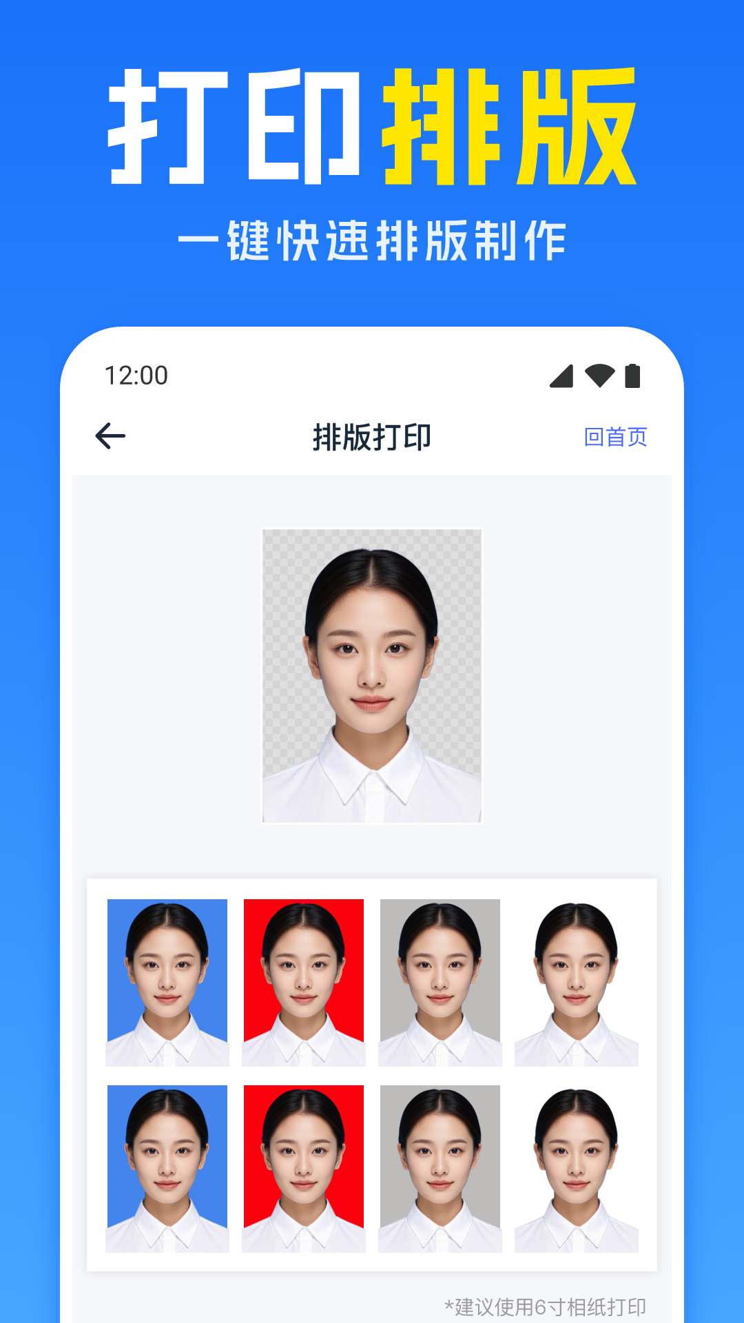 精彩截图-专业精修证件照2026官方新版