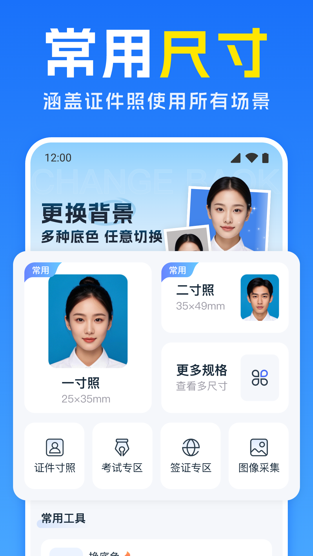 精彩截图-专业精修证件照2026官方新版