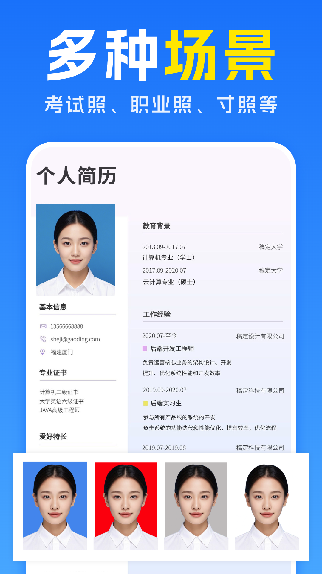 精彩截图-专业精修证件照2026官方新版