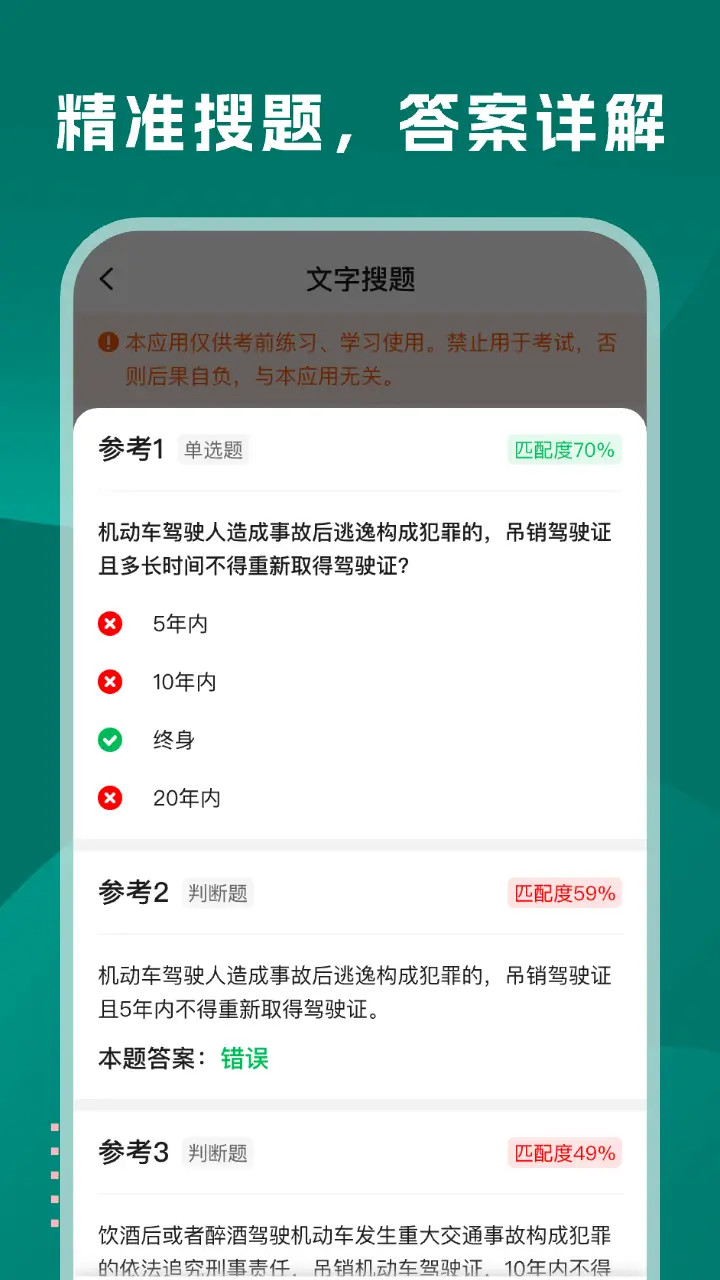 精彩截图-学法减分巴士2026官方新版