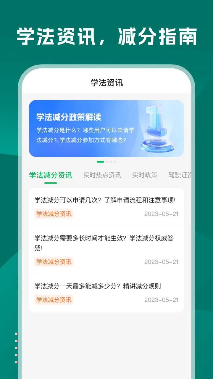 精彩截图-学法减分巴士2026官方新版