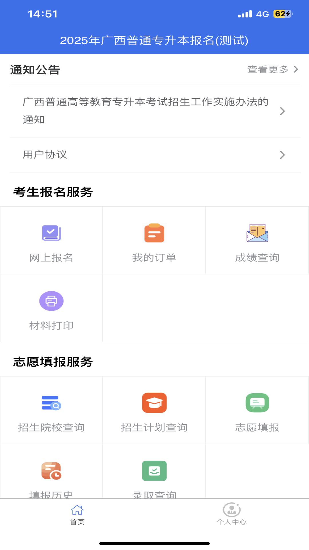 精彩截图-广西专升本2026官方新版