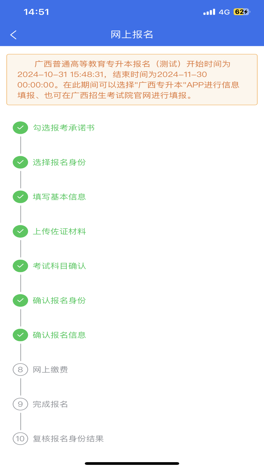 精彩截图-广西专升本2026官方新版