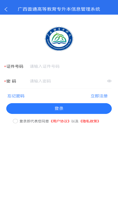 精彩截图-广西专升本2025官方新版