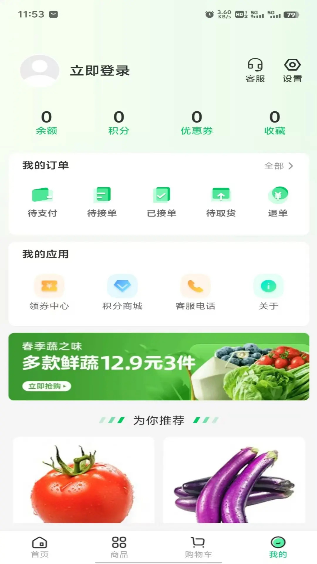 精彩截图-菜王网2026官方新版