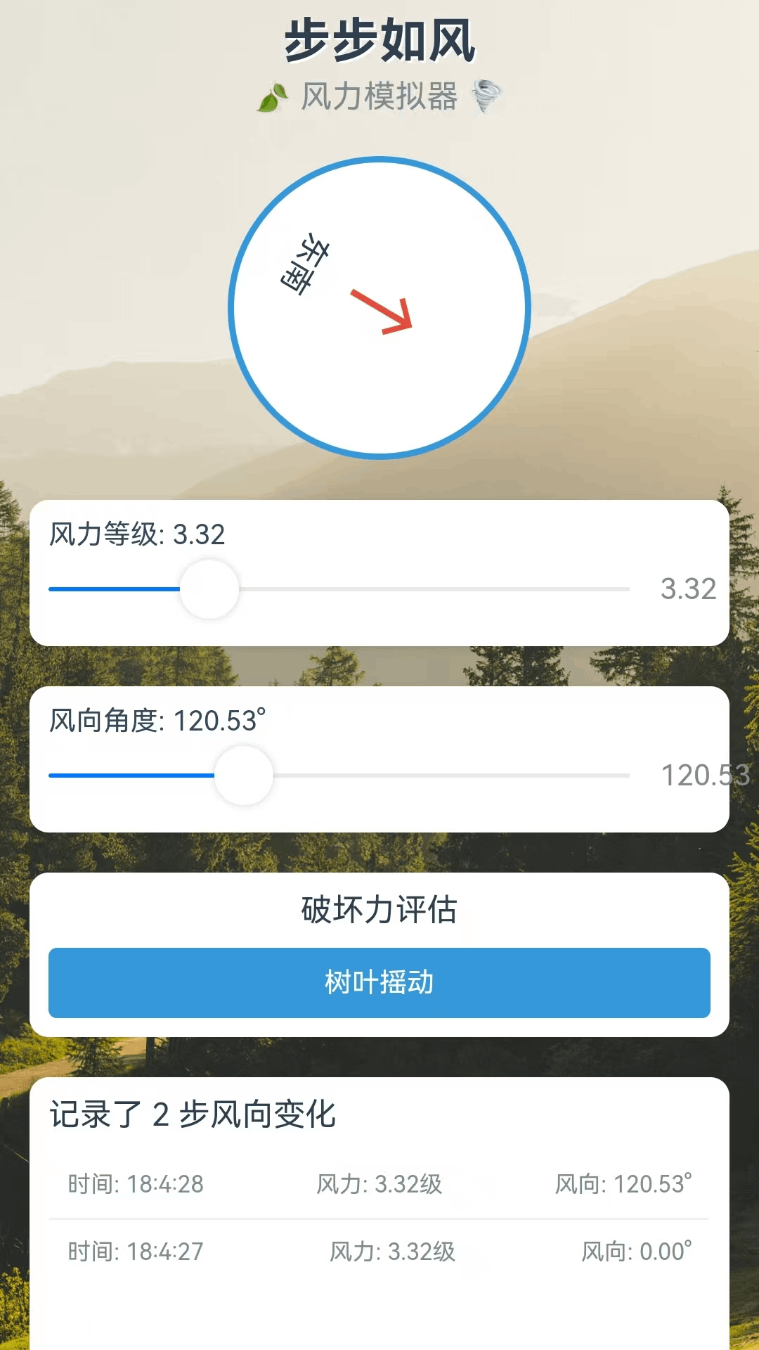 精彩截图-步步如风2026官方新版