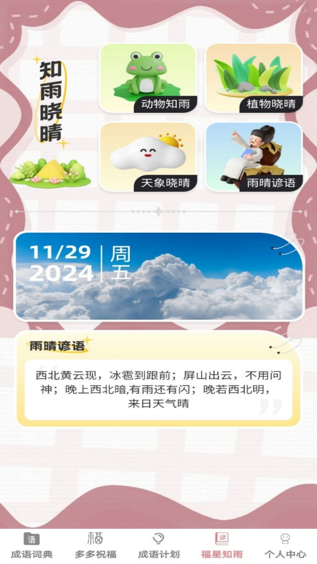 精彩截图-悠悠成语2026官方新版