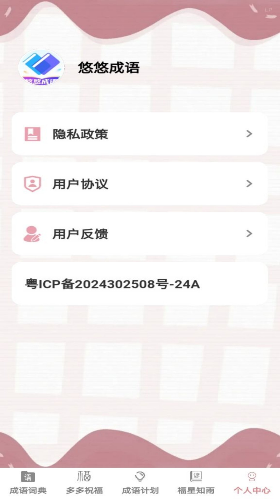 精彩截图-悠悠成语2026官方新版