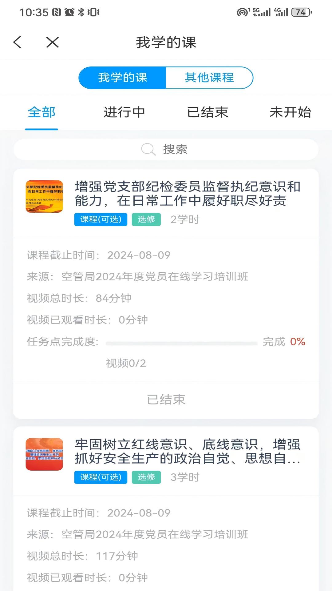 精彩截图-民航在线2026官方新版