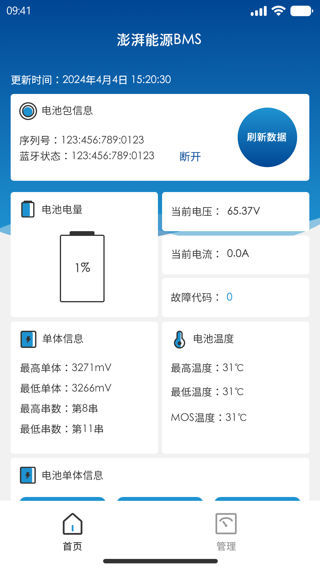 精彩截图-澎湃能源2025官方新版