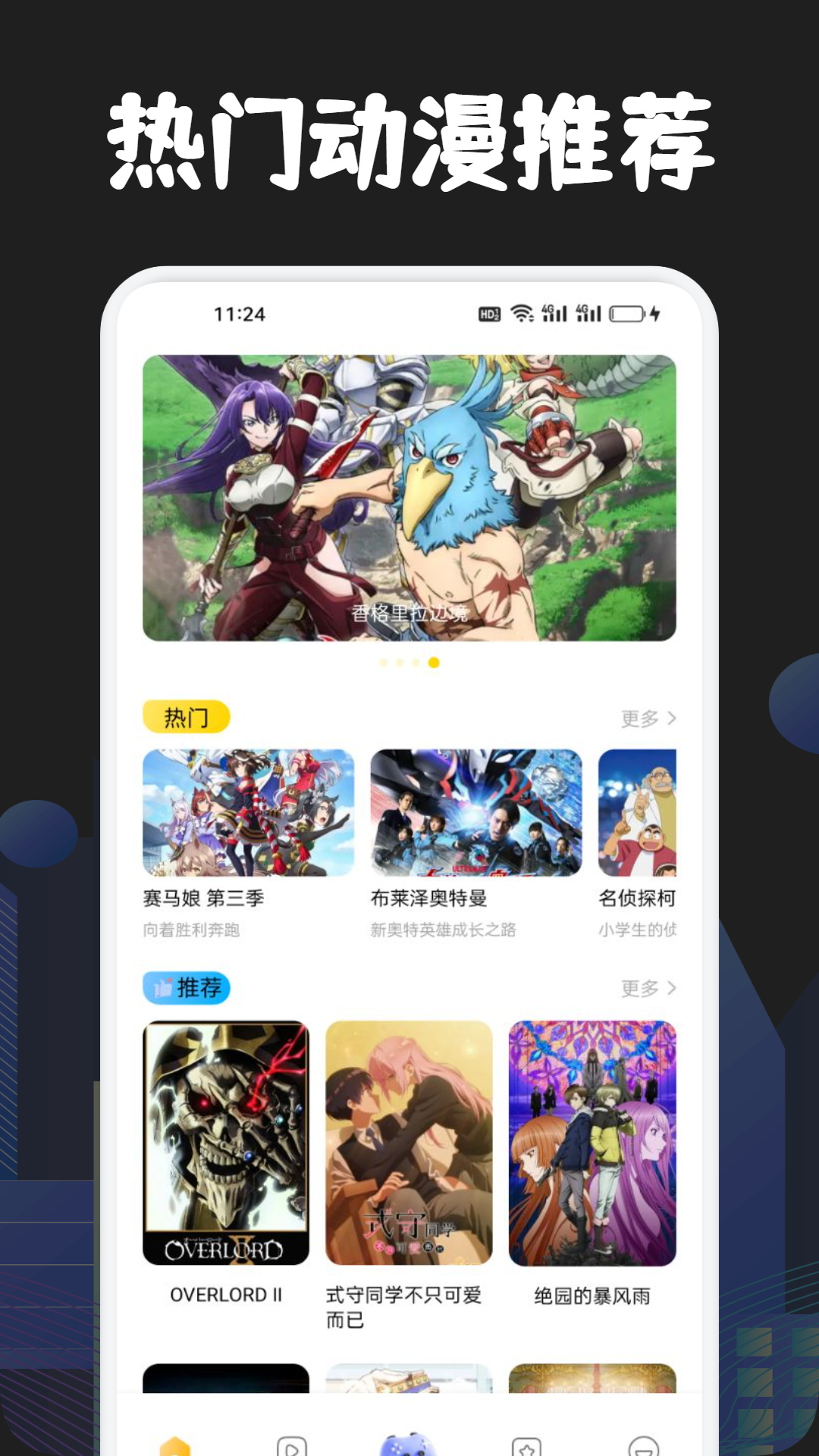  《Anime Odyssey：Mi带你穿越动画世界》