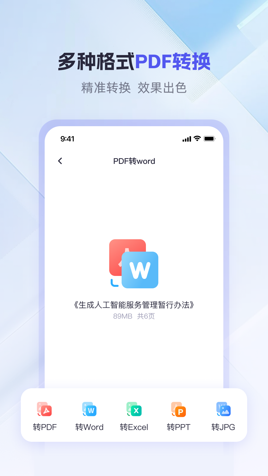 精彩截图-360AI办公-全新办公方式2026官方新版
