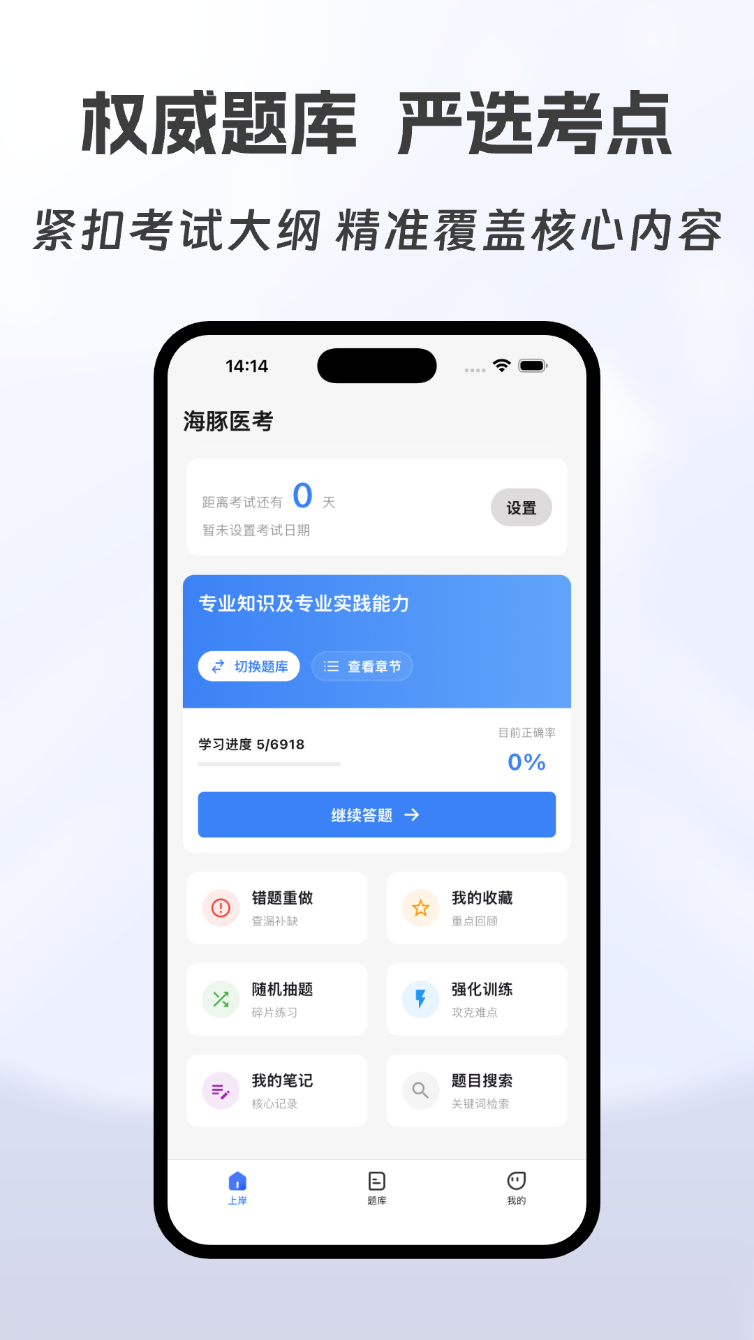 精彩截图-海豚医考2026官方新版