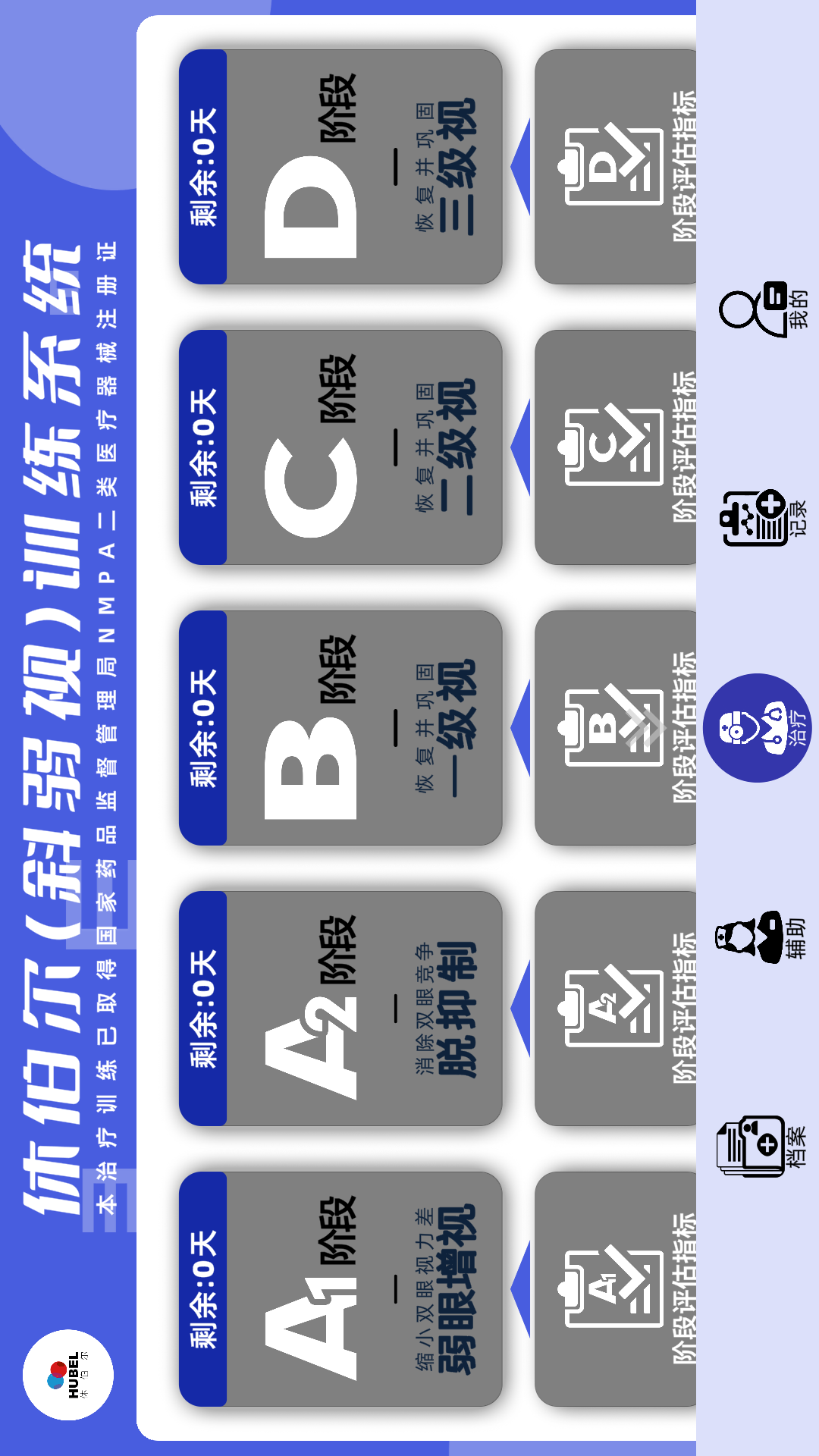 精彩截图-休伯尔(斜弱视)训练系统2026官方新版