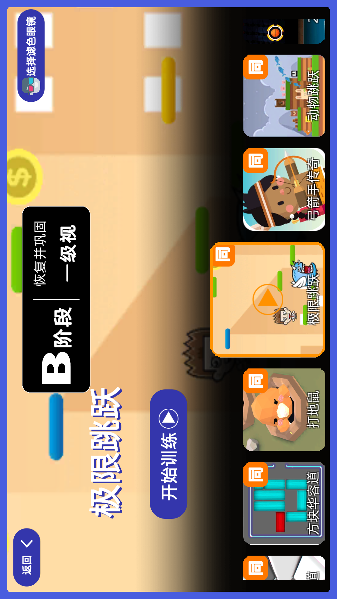 精彩截图-休伯尔(斜弱视)训练系统2026官方新版