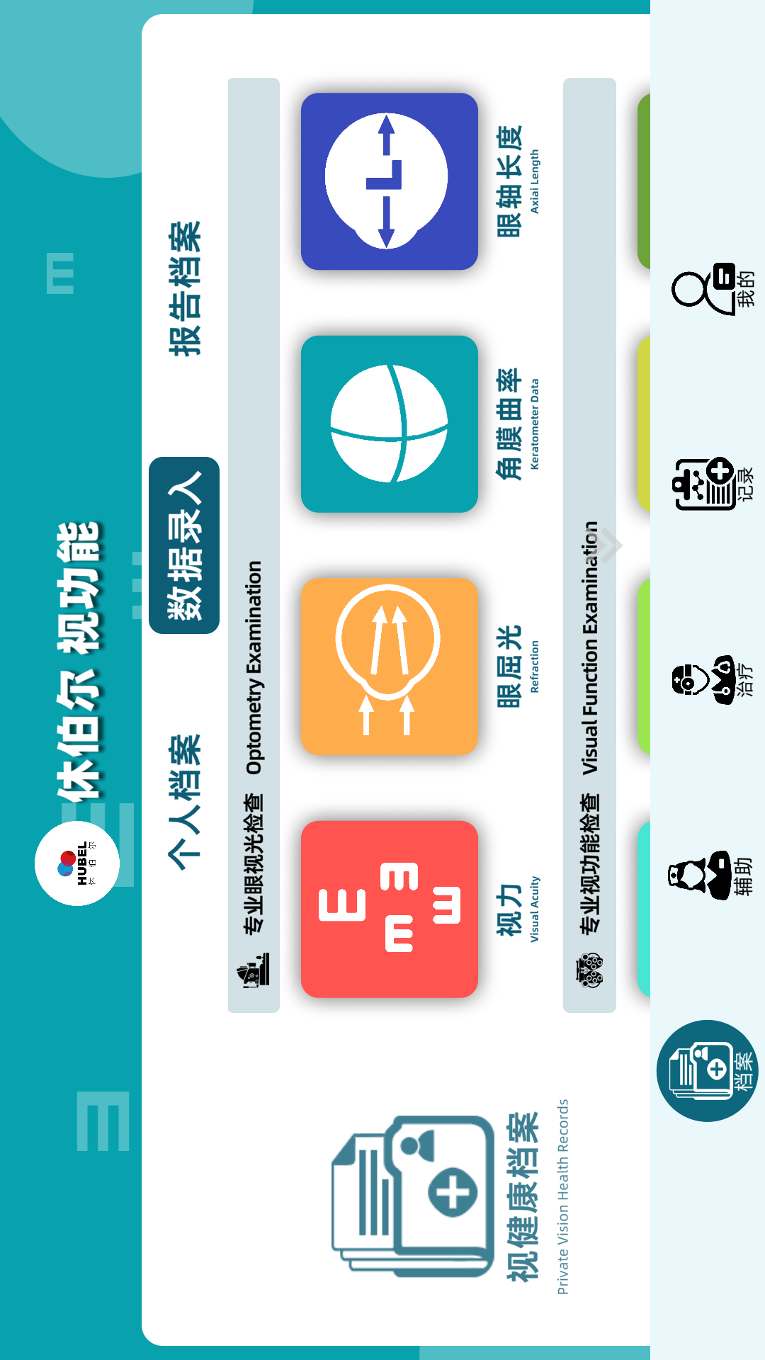 精彩截图-休伯尔(斜弱视)训练系统2026官方新版