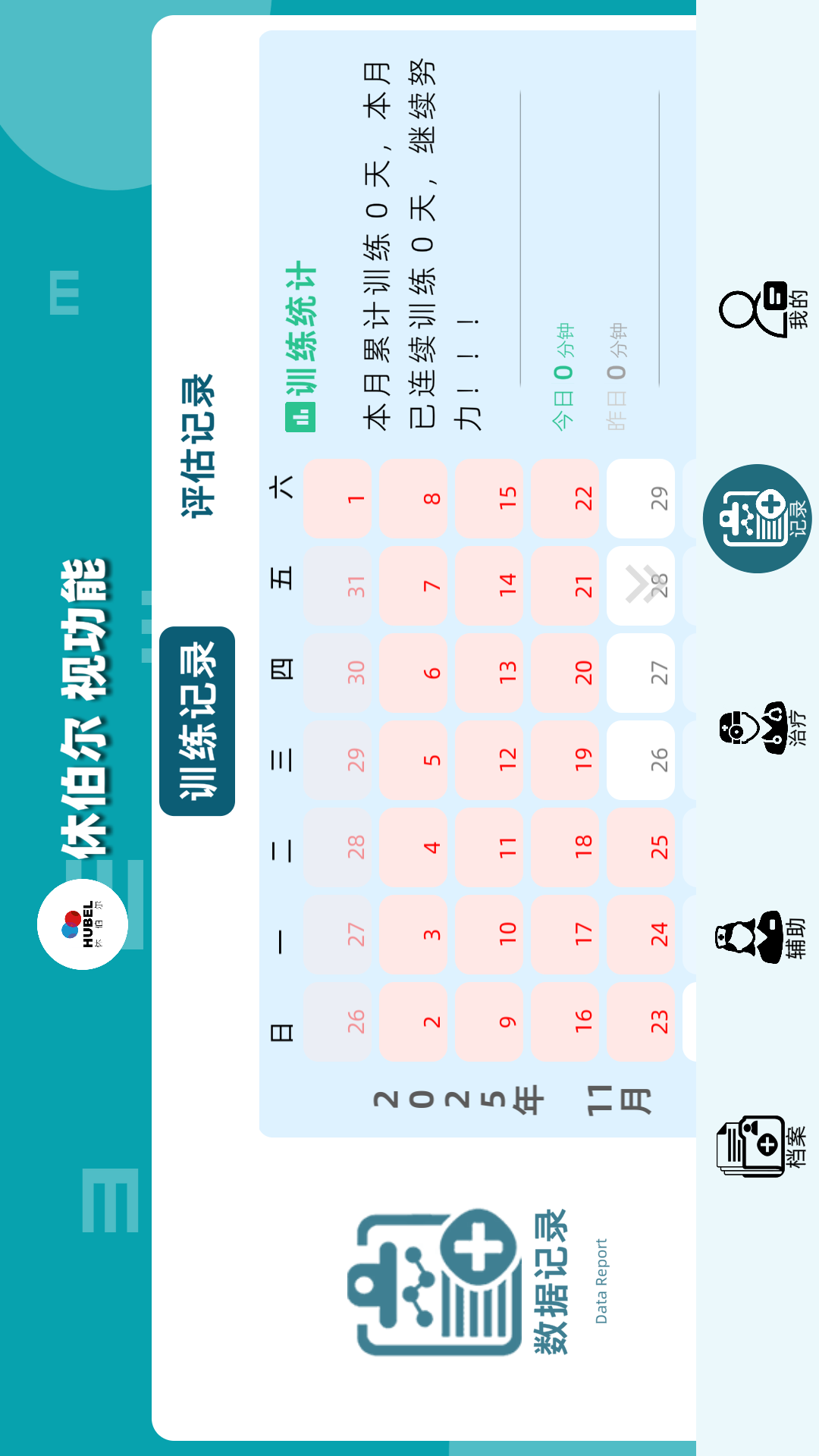 精彩截图-休伯尔(斜弱视)训练系统2026官方新版