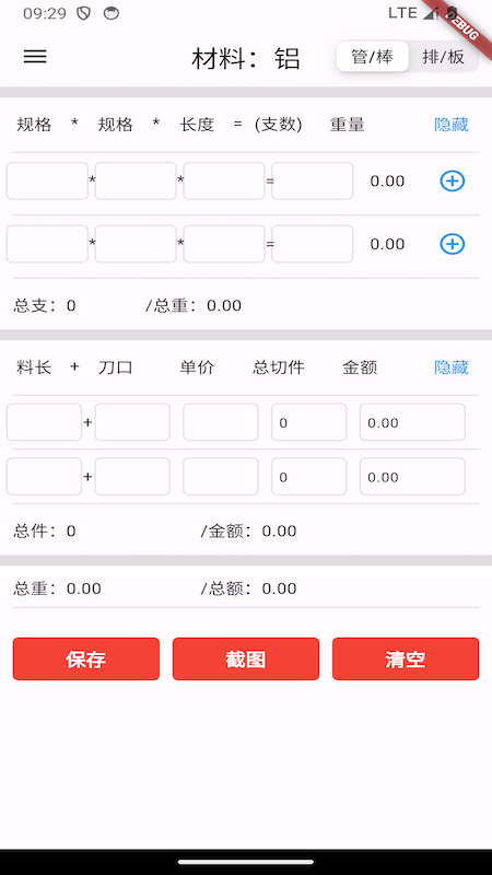 精彩截图-亿昌盛-原材料计算器2025官方新版