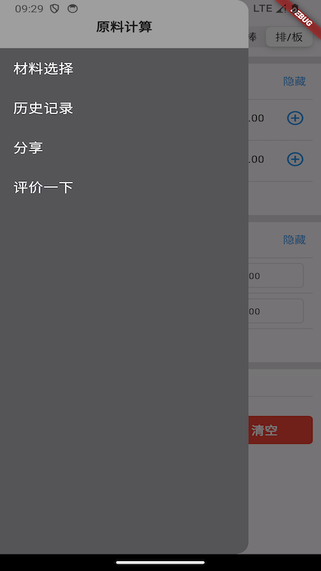 精彩截图-亿昌盛-原材料计算器2025官方新版