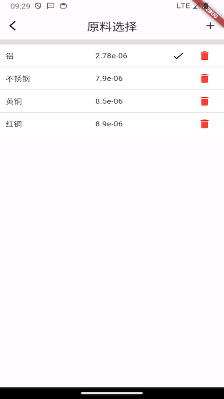 精彩截图-亿昌盛-原材料计算器2025官方新版