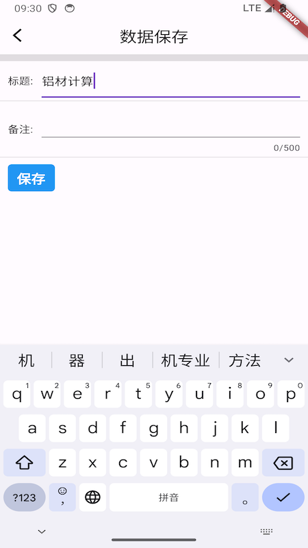 精彩截图-亿昌盛-原材料计算器2025官方新版