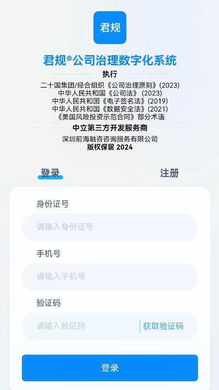 精彩截图-君规2026官方新版