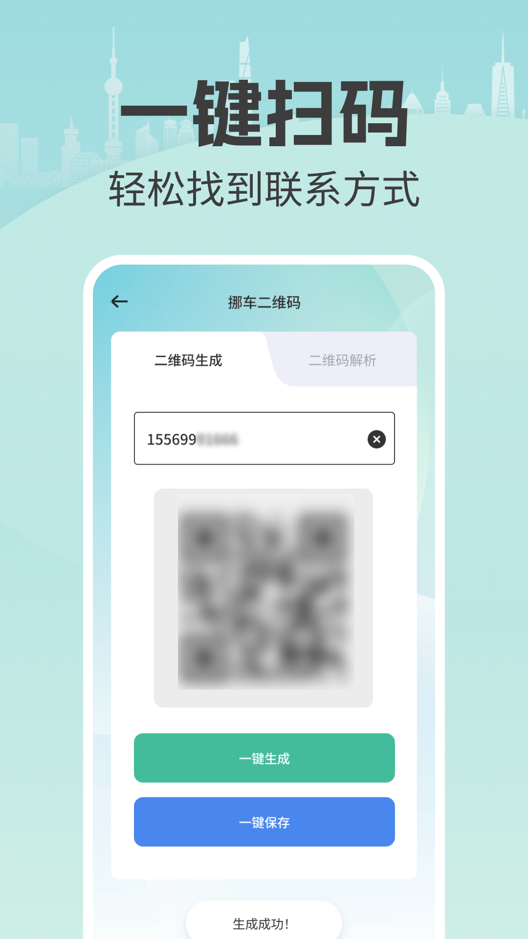 精彩截图-一键挪车找车主2025官方新版